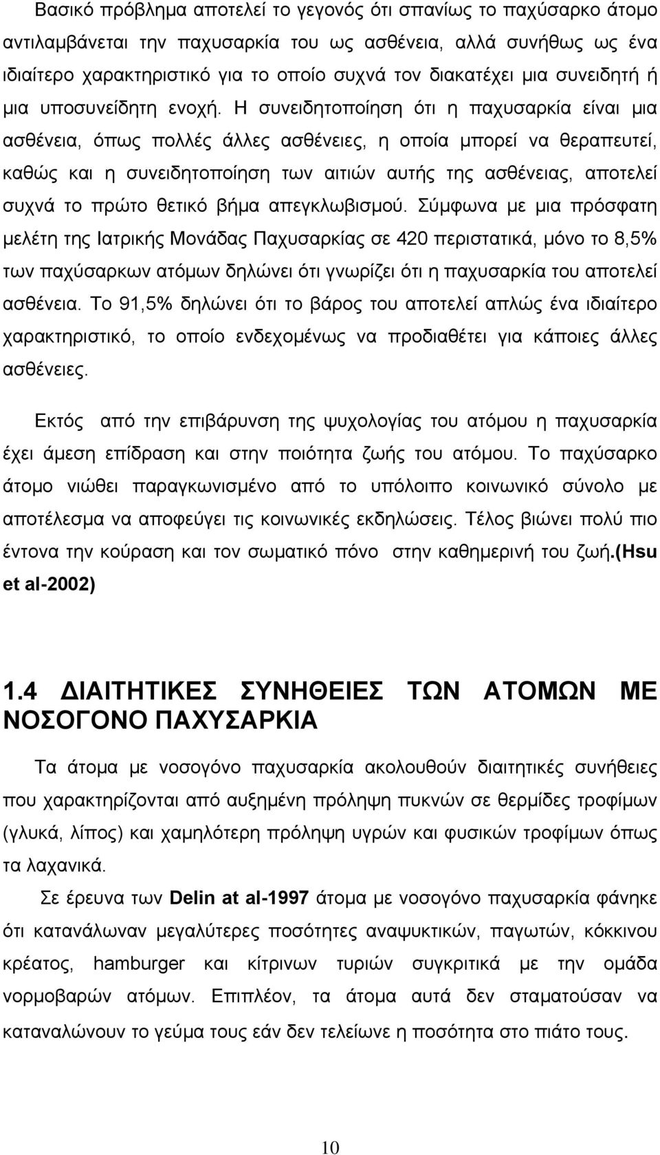 Η συνειδητοποίηση ότι η παχυσαρκία είναι µια ασθένεια, όπως πολλές άλλες ασθένειες, η οποία µπορεί να θεραπευτεί, καθώς και η συνειδητοποίηση των αιτιών αυτής της ασθένειας, αποτελεί συχνά το πρώτο