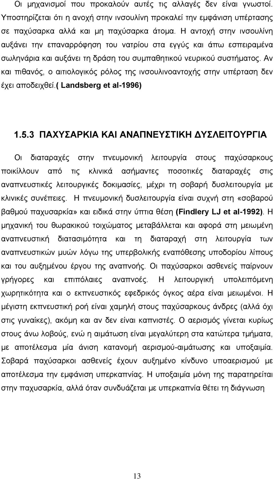 Αν και πιθανός, ο αιτιολογικός ρόλος της ινσουλινοαντοχής στην υπέρταση δεν έχει αποδειχθεί.( Landsberg et al-1996) 1.5.