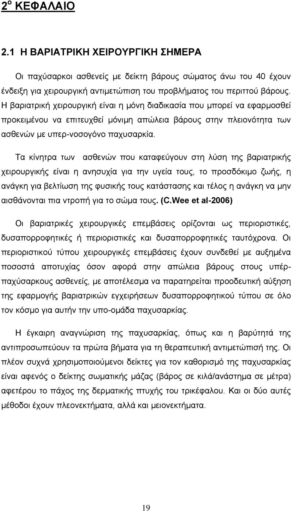 Τα κίνητρα των ασθενών που καταφεύγουν στη λύση της βαριατρικής χειρουργικής είναι η ανησυχία για την υγεία τους, το προσδόκιµο ζωής, η ανάγκη για βελτίωση της φυσικής τους κατάστασης και τέλος η