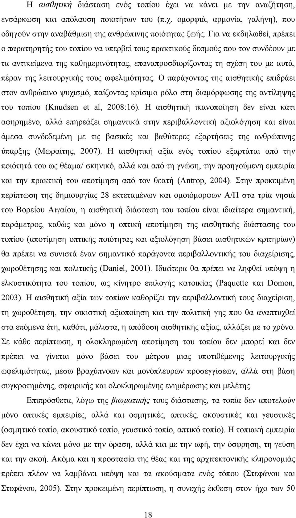 λειτουργικής τους ωφελιμότητας. Ο παράγοντας της αισθητικής επιδράει στον ανθρώπινο ψυχισμό, παίζοντας κρίσιμο ρόλο στη διαμόρφωσης της αντίληψης του τοπίου (Knudsen et al, 2008:16).