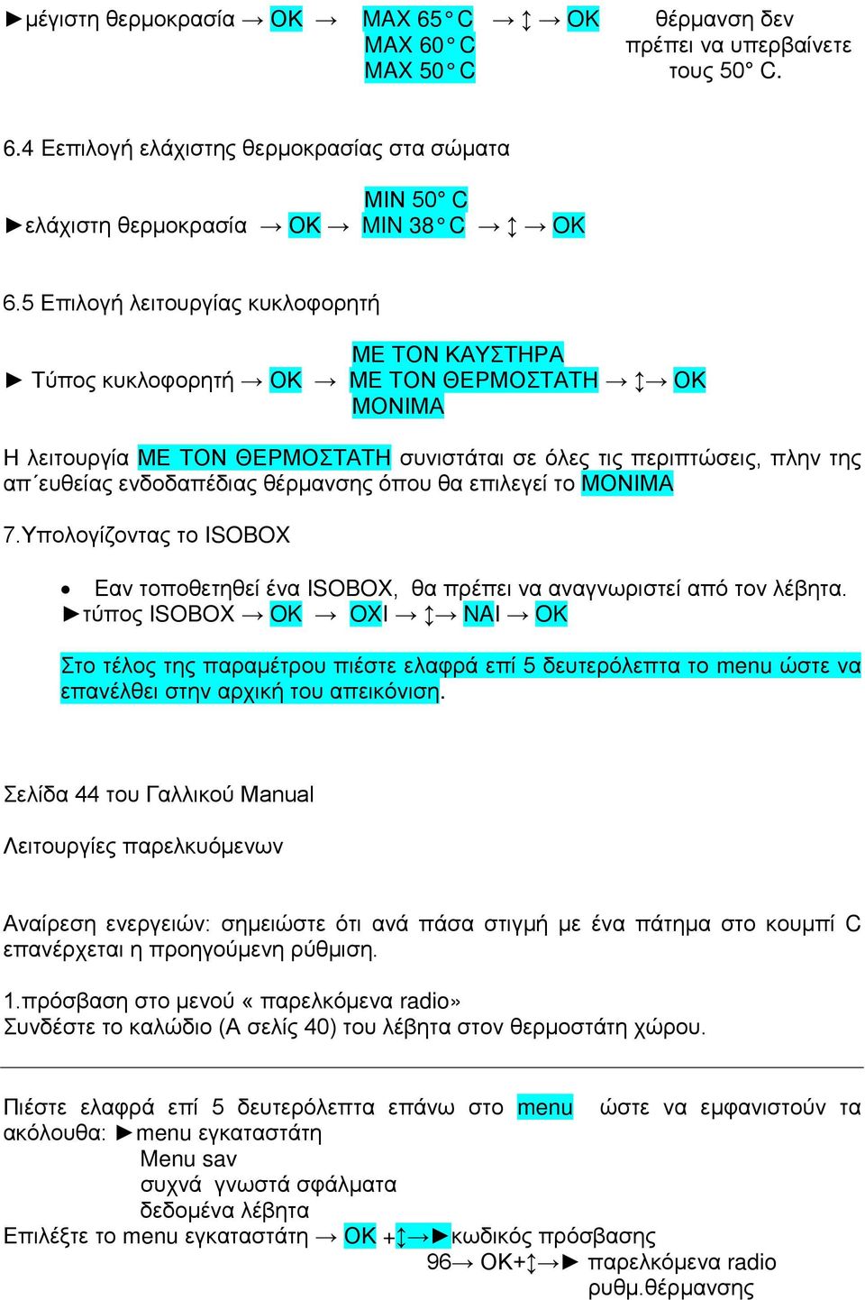 θέρμανσης όπου θα επιλεγεί το ΜΟΝΙΜΑ 7.Υπολογίζοντας το ISOBOX Eαν τοποθετηθεί ένα ISOBOX, θα πρέπει να αναγνωριστεί από τον λέβητα.