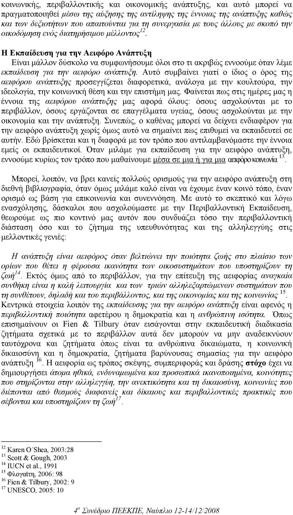 H Εκπαίδευση για την Αειφόρο Ανάπτυξη Είναι µάλλον δύσκολο να συµφωνήσουµε όλοι στο τι ακριβώς εννοούµε όταν λέµε εκπαίδευση για την αειφόρο ανάπτυξη.