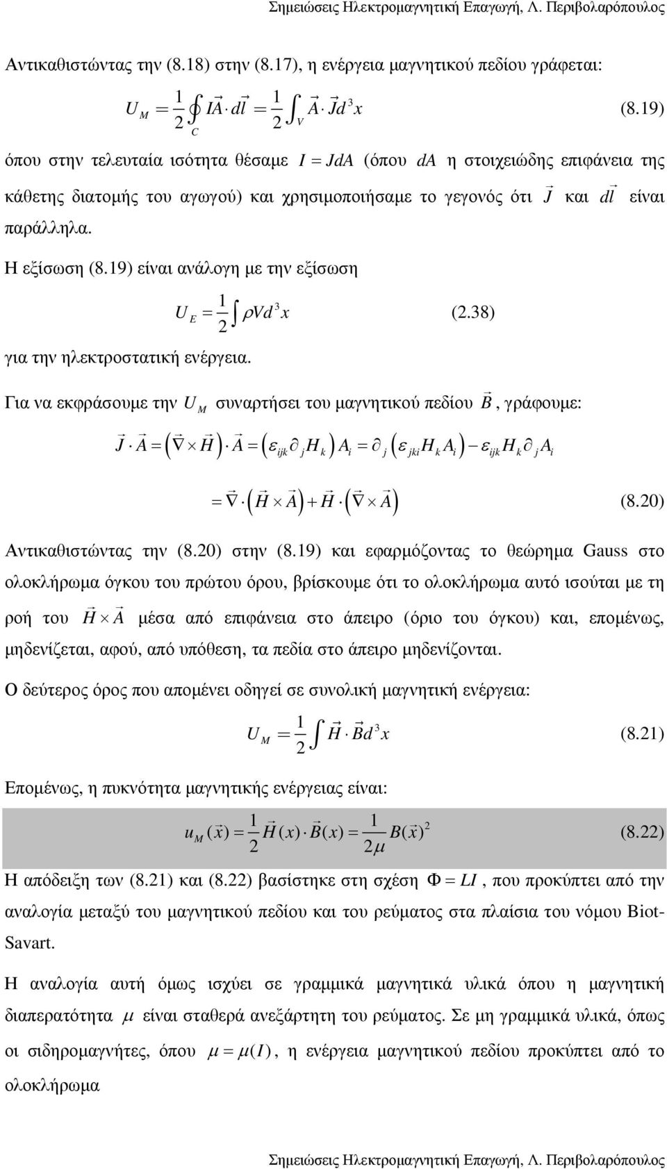 Η εξίσωση (8.19) είναι ανάλογη µε την εξίσωση U E 1 για την ηλεκτροστατική ενέργεια. 3 = ρvd x (.