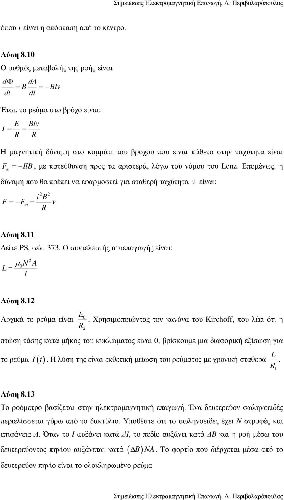 κατεύθυνση προς τα αριστερά, λόγω του νόµου του Lenz. Εποµένως, η δύναµη που θα πρέπει να εφαρµοστεί για σταθερή ταχύτητα v είναι: l B F = Fm = v R Λύση 8.11 είτε PS, σελ. 373.