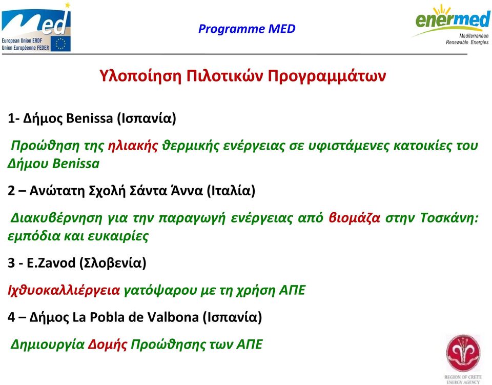 για την παραγωγή ενέργειας από βιομάζα στην Τοσκάνη: εμπόδια και ευκαιρίες 3 E.