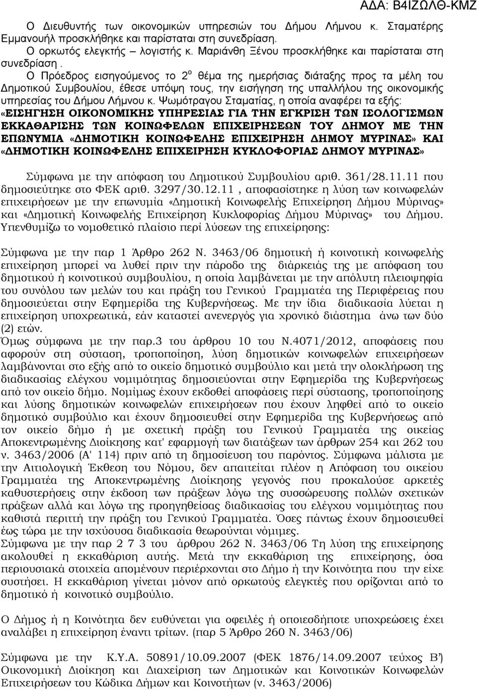 Ο Πρόεδρος εισηγούμενος το 2 ο θέµα της ημερήσιας διάταξης προς τα µέλη του Δηµοτικού Συµβουλίου, έθεσε υπόψη τους, την εισήγηση της υπαλλήλου της οικονομικής υπηρεσίας του Δήμου Λήμνου κ.