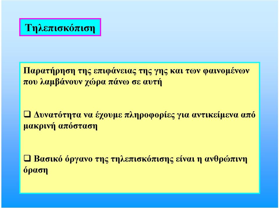 λαμβάνουν χώρα πάνω σε αυτή Δυνατότητα να έχουμε