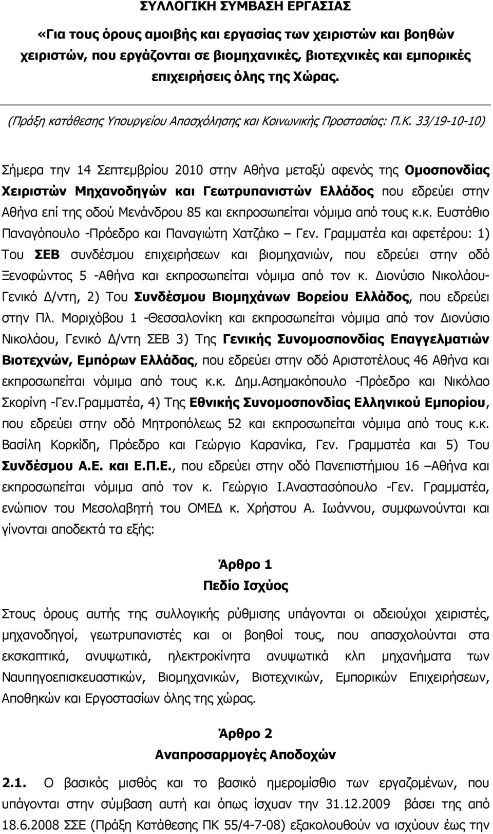 ινωνικής Προστασίας: Π.Κ.