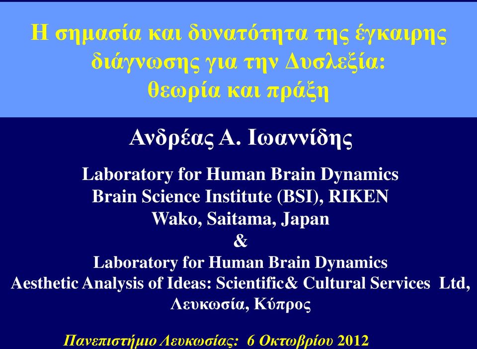 Ιωαννίδης Laboratory for Human Brain Dynamics Brain Science Institute (BSI), RIKEN Wako,