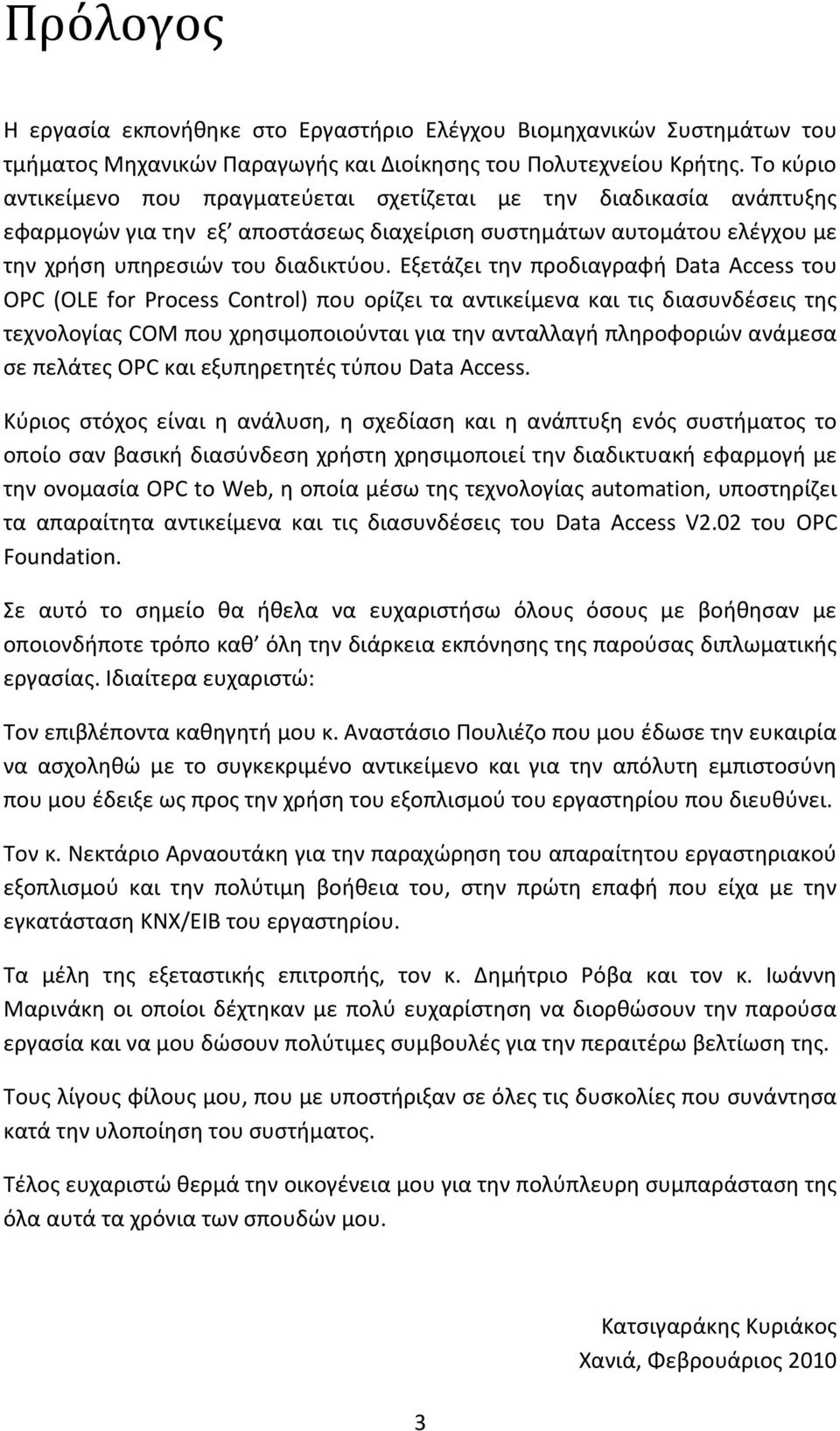 Εξετάζει την προδιαγραφή Data Access του OPC (OLE for Process Control) που ορίζει τα αντικείμενα και τις διασυνδέσεις της τεχνολογίας COM που χρησιμοποιούνται για την ανταλλαγή πληροφοριών ανάμεσα σε