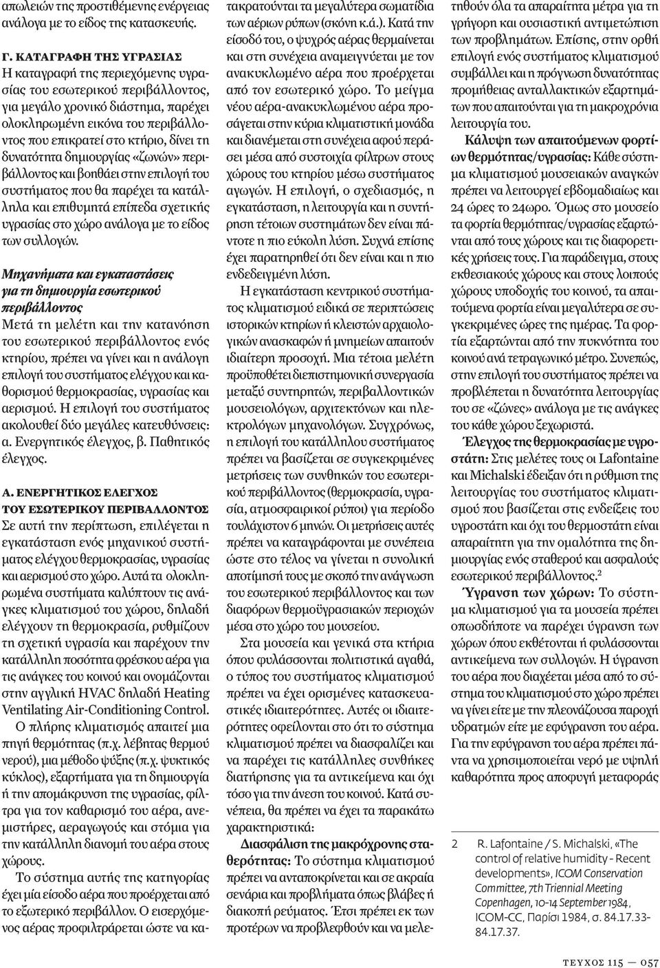 τη δυνατότητα δημιουργίας «ζωνών» περιβάλλοντος και βοηθάει στην επιλογή του συστήματος που θα παρέχει τα κατάλληλα και επιθυμητά επίπεδα σχετικής υγρασίας στο χώρο ανάλογα με το είδος των συλλογών.