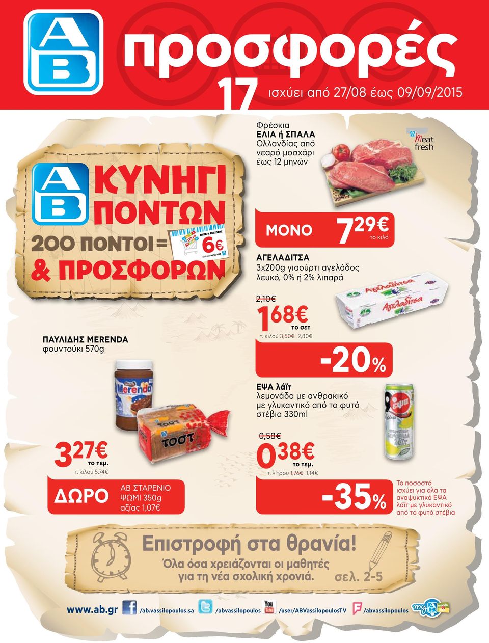 κιλού 5,74 ΔΩΡΟ τ.