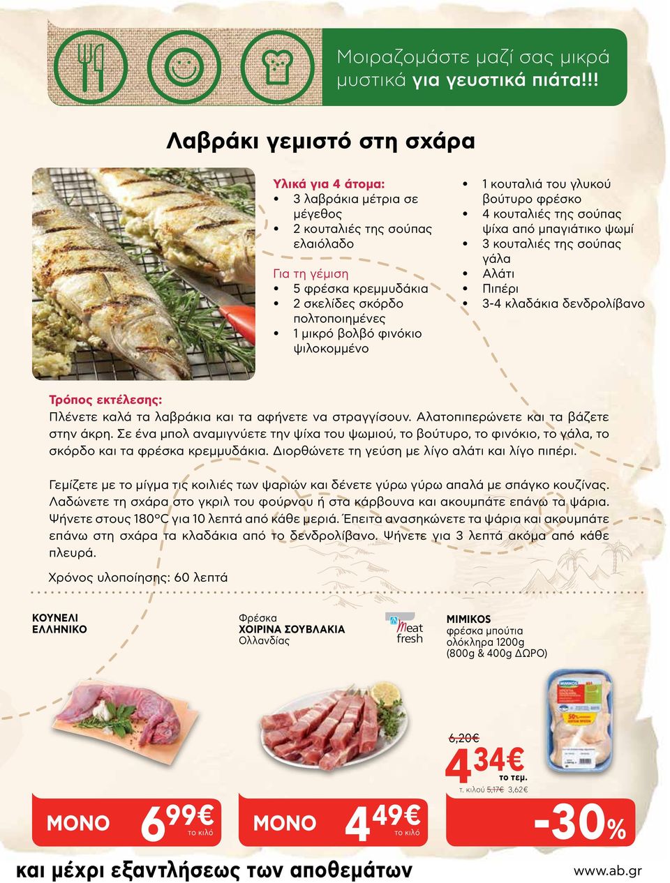 ψιλοκομμένο 1 κουταλιά του γλυκού βούτυρο φρέσκο 4 κουταλιές της σούπας ψίχα από μπαγιάτικο ψωμί 3 κουταλιές της σούπας γάλα Αλάτι Πιπέρι 3-4 κλαδάκια δενδρολίβανο Τρόπος εκτέλεσης: Πλένετε καλά τα
