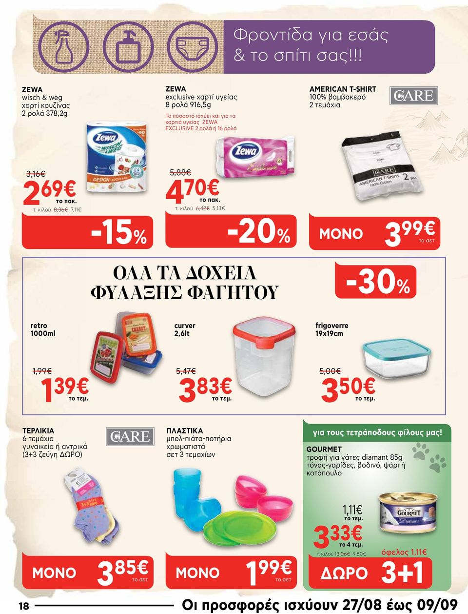 βαμβακερό 2 τε