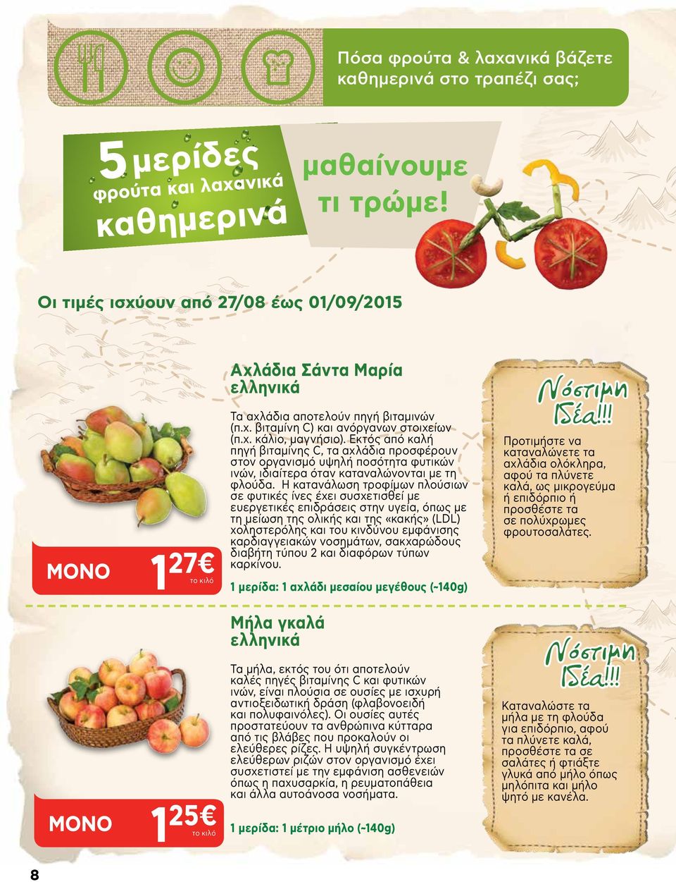Εκτός από καλή πηγή βιταμίνης C, τα αχλάδια προσφέρουν στον οργανισμό υψηλή ποσότητα φυτικών ινών, ιδιαίτερα όταν καταναλώνονται με τη φλούδα.