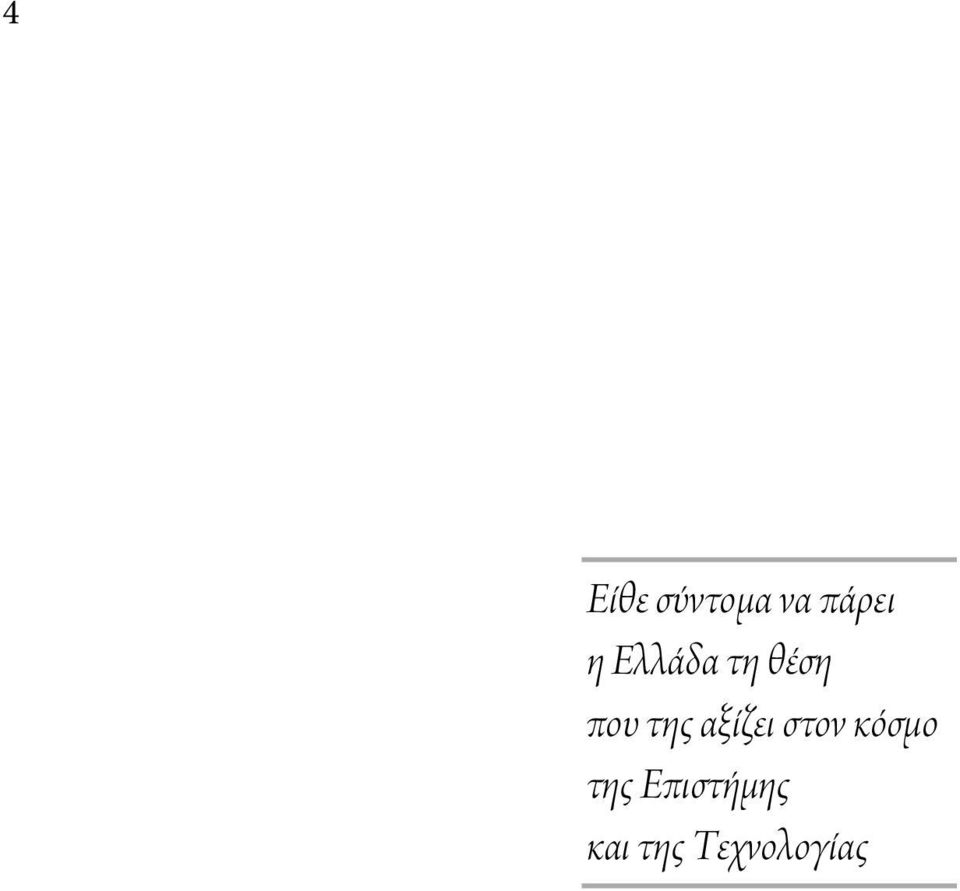 αξίζει στον κόσμο της