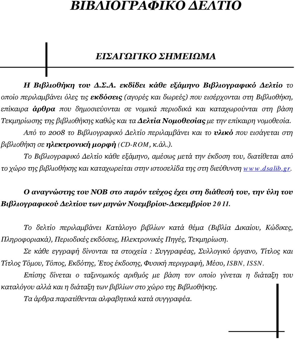 ΩΓΙΚΟ ΣΗΜΕΙΩΜΑ 
