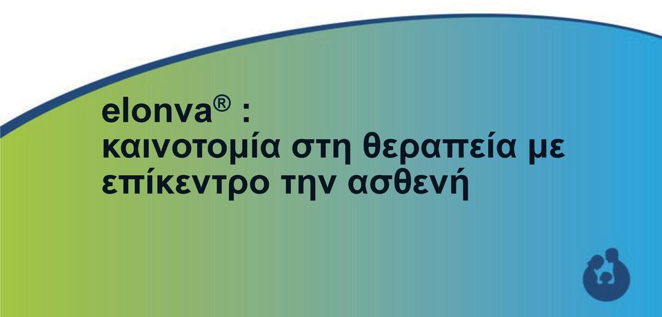 στη θεραπεία