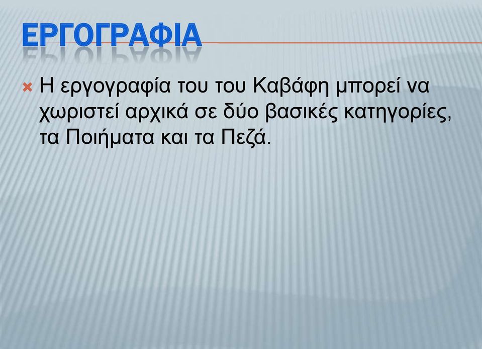 χωριστεί αρχικά σε δύο