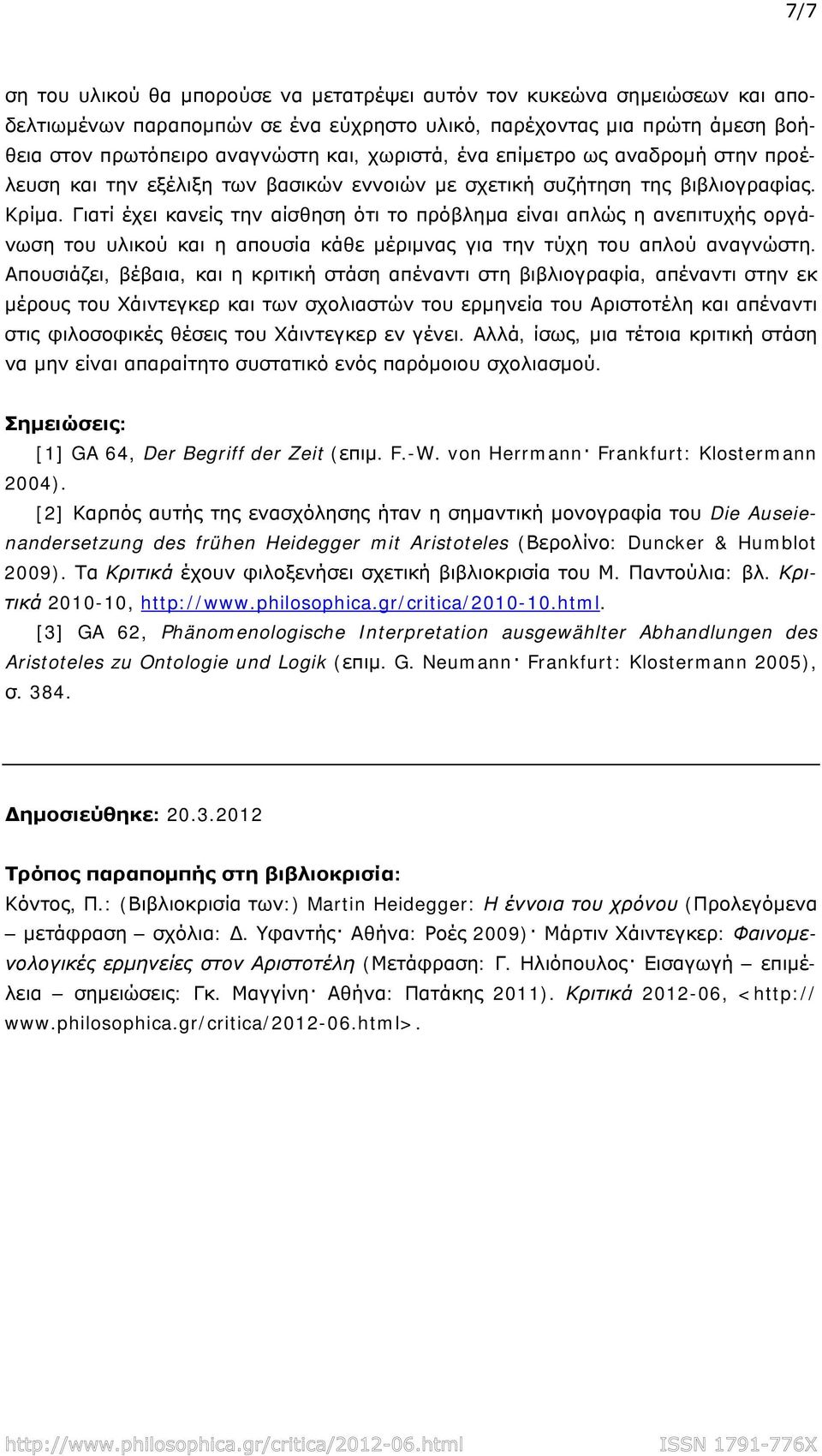 Γιατί έχει κανείς την αίσθηση ότι το πρόβλημα είναι απλώς η ανεπιτυχής οργάνωση του υλικού και η απουσία κάθε μέριμνας για την τύχη του απλού αναγνώστη.