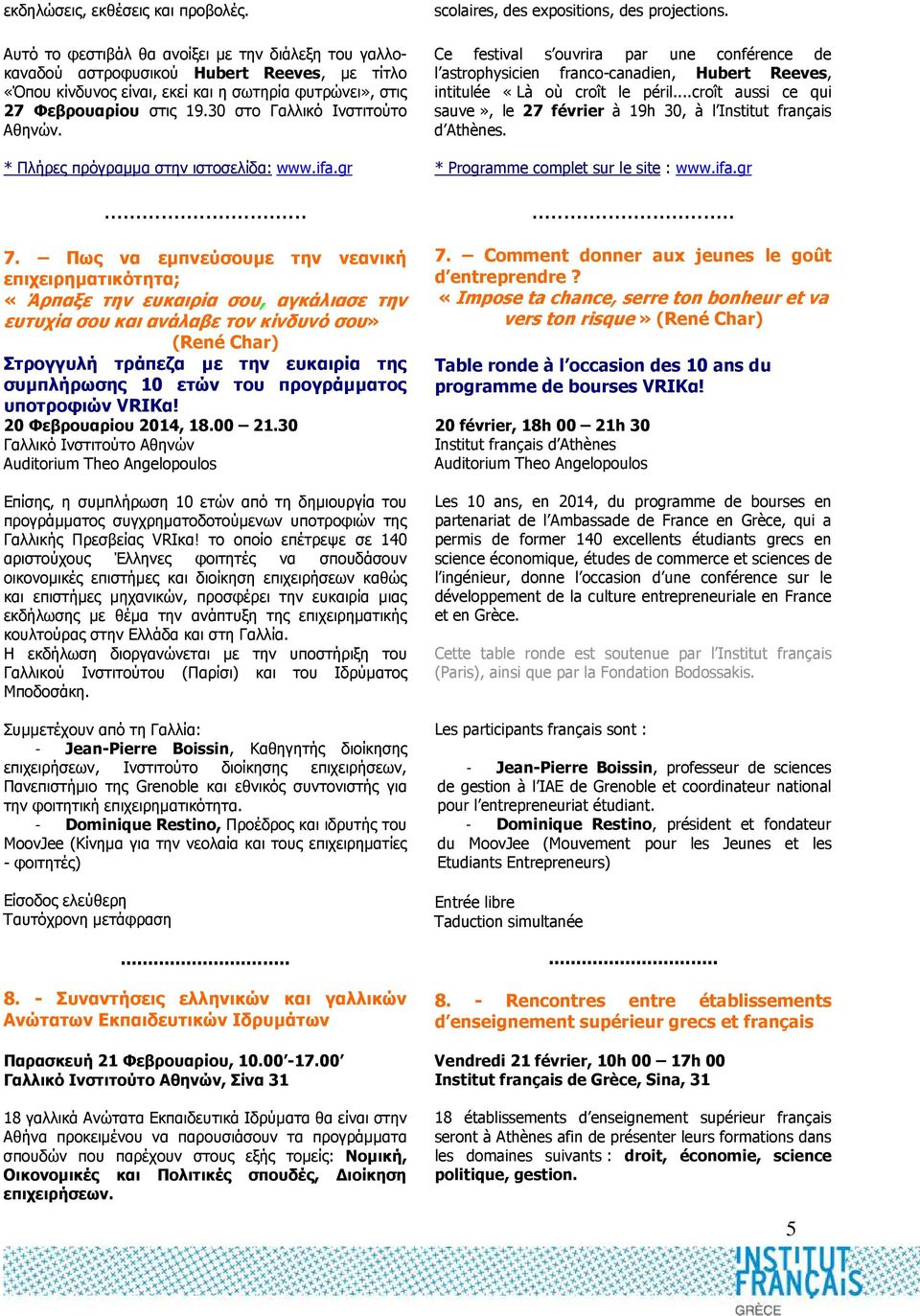 30 στο Γαλλικό Ινστιτούτο Αθηνών. * Πλήρες πρόγραµµα στην ιστοσελίδα: www.ifa.gr. 7.