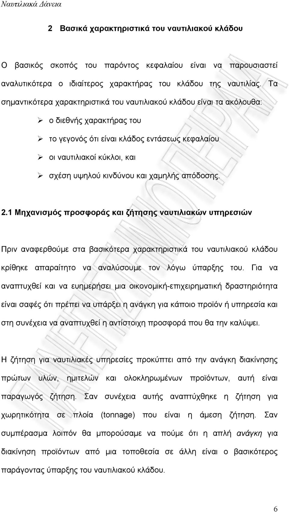 χαμηλής απόδοσης. 2.