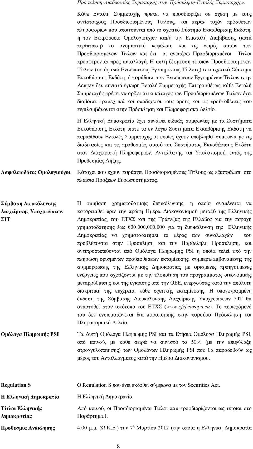 ή τον Εκπρόσωπο Ομολογιούχων και/ή την Επιστολή Διαβίβασης (κατά περίπτωση) το ονομαστικό κεφάλαιο και τις σειρές αυτών των Προσδιορισμένων Τίτλων και ότι οι ανωτέρω Προσδιορισμένοι Τίτλοι