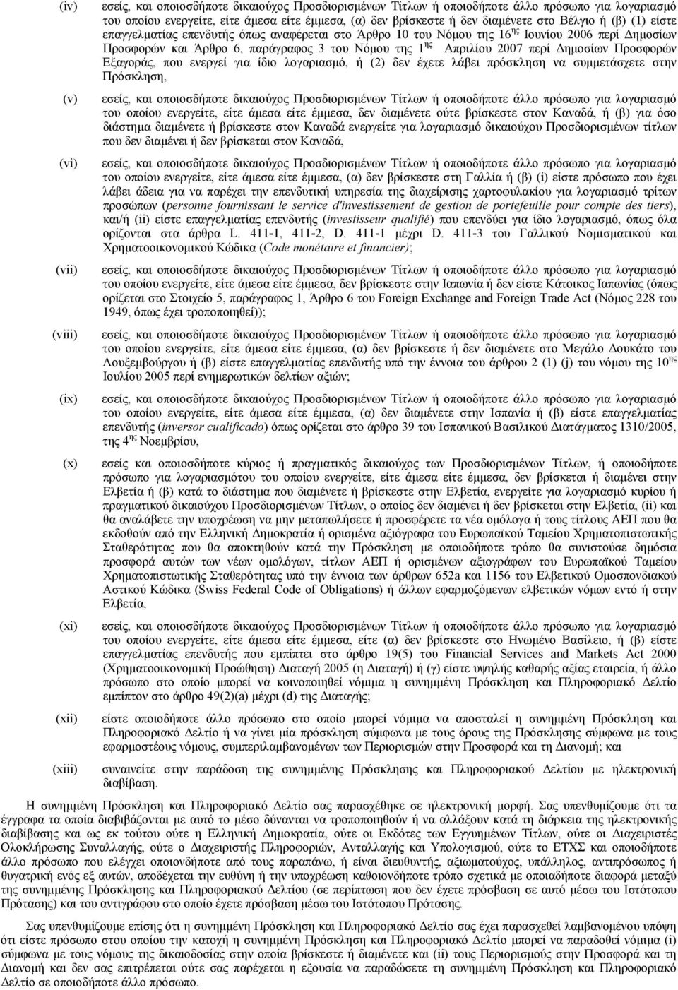 Νόμου της 1 ης Απριλίου 2007 περί Δημοσίων Προσφορών Εξαγοράς, που ενεργεί για ίδιο λογαριασμό, ή (2) δεν έχετε λάβει πρόσκληση να συμμετάσχετε στην Πρόσκληση, εσείς, και οποιοσδήποτε δικαιούχος