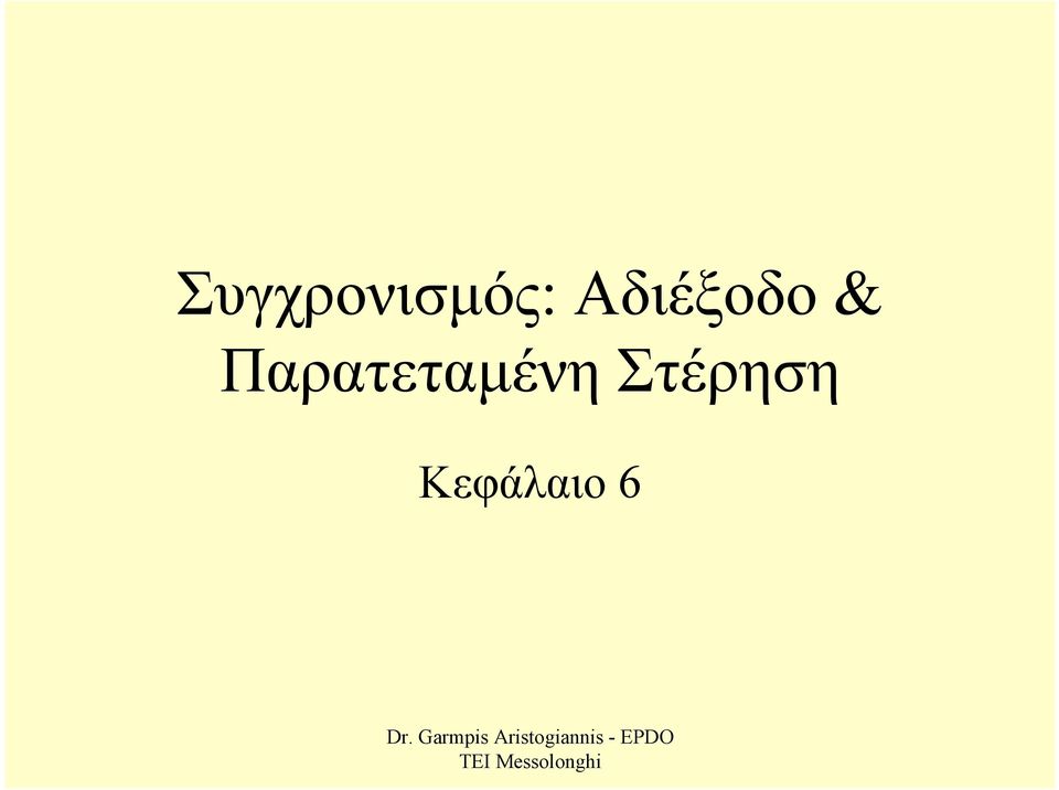 Παρατεταµένη