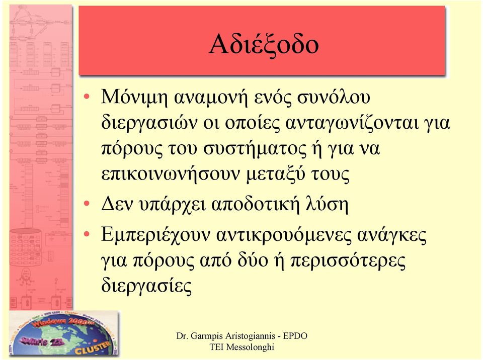 επικοινωνήσουν µεταξύ τους εν υπάρχει αποδοτική λύση