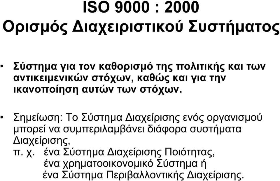 πολιτικής και των αντικειµενικών στόχων,
