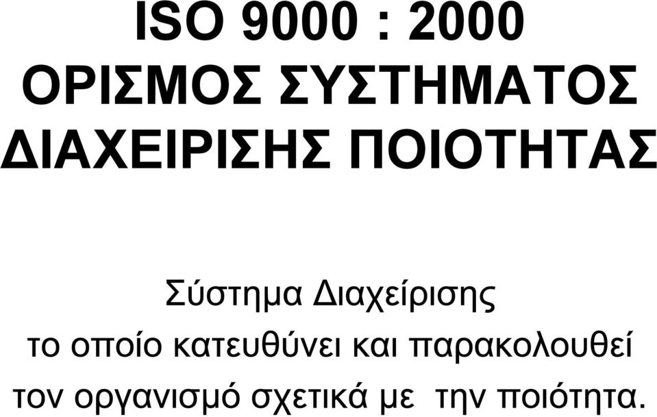 ΣΥΣΤΗΜΑΤΟΣ