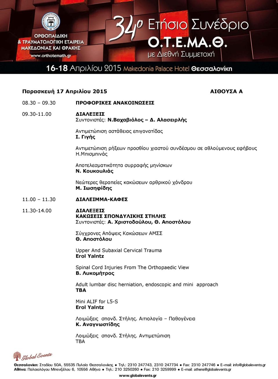Ιωσηφίδης 11.00 11.30 ΔΙΑΛΕΙΜΜΑ-ΚΑΦΕΣ 11.30-14.00 ΔΙΑΛΕΞΕΙΣ ΚΑΚΩΣΕΙΣ ΣΠΟΝΔΥΛΙΚΗΣ ΣΤΗΛΗΣ Συντονιστές: Α. Χριστοδούλου, Θ. Αποστόλου Σύγχρονες Απόψεις Κακώσεων ΑΜΣΣ Θ.