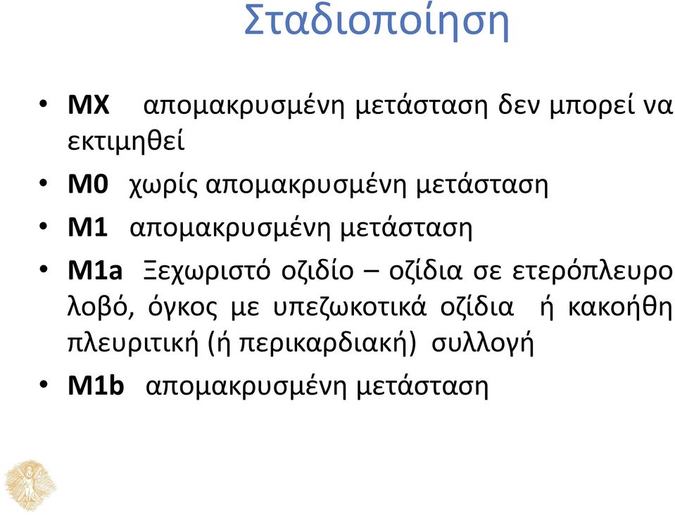 Ξεχωριστό οζιδίο οζίδια σε ετερόπλευρο λοβό, όγκος με υπεζωκοτικά