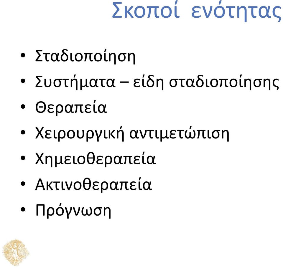 Θεραπεία Χειρουργική