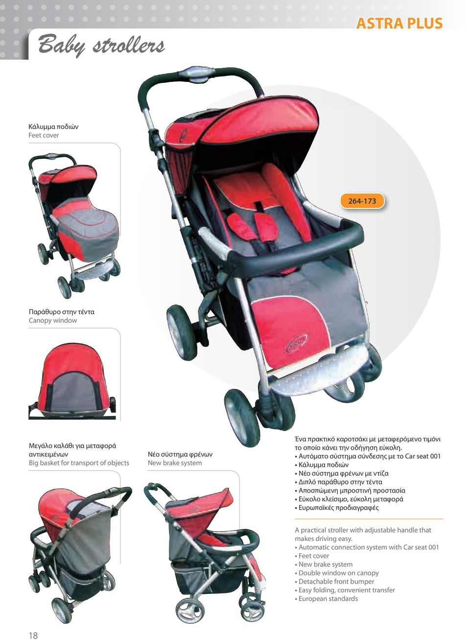 Αυτόματο σύστημα σύνδεσης με το Car seat 001 Κάλυμμα ποδιών Νέο σύστημα φρένων με ντίζα Διπλό παράθυρο στην τέντα Αποσπώμενη μπροστινή προστασία Εύκολο κλείσιμο, εύκολη μεταφορά