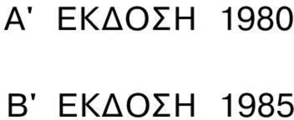 ΕΚΔΟΣΗ
