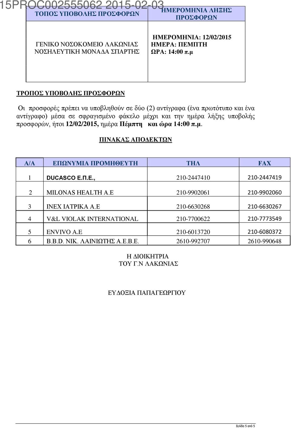 προσφορών, ήτοι 12/02/2015, ημέρα Πέμπτη και ώρα 14:00 π.μ. ΠΙΝΑΚΑΣ ΑΠΟΔΕΚΤΩΝ Α/Α ΕΠΩΝΥΜΙΑ ΠΡΟΜΗΘΕΥΤΗ ΤΗΛ FAX 1 DUCASCO Ε.Π.Ε., 210-2447410 210-2447419 2 MILONAS HEALTH Α.