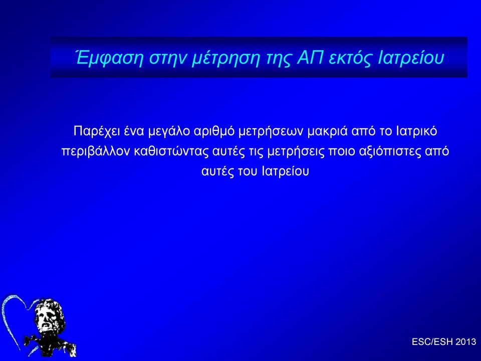 το Ιατρικό περιβάλλον καθιστώντας αυτές τις