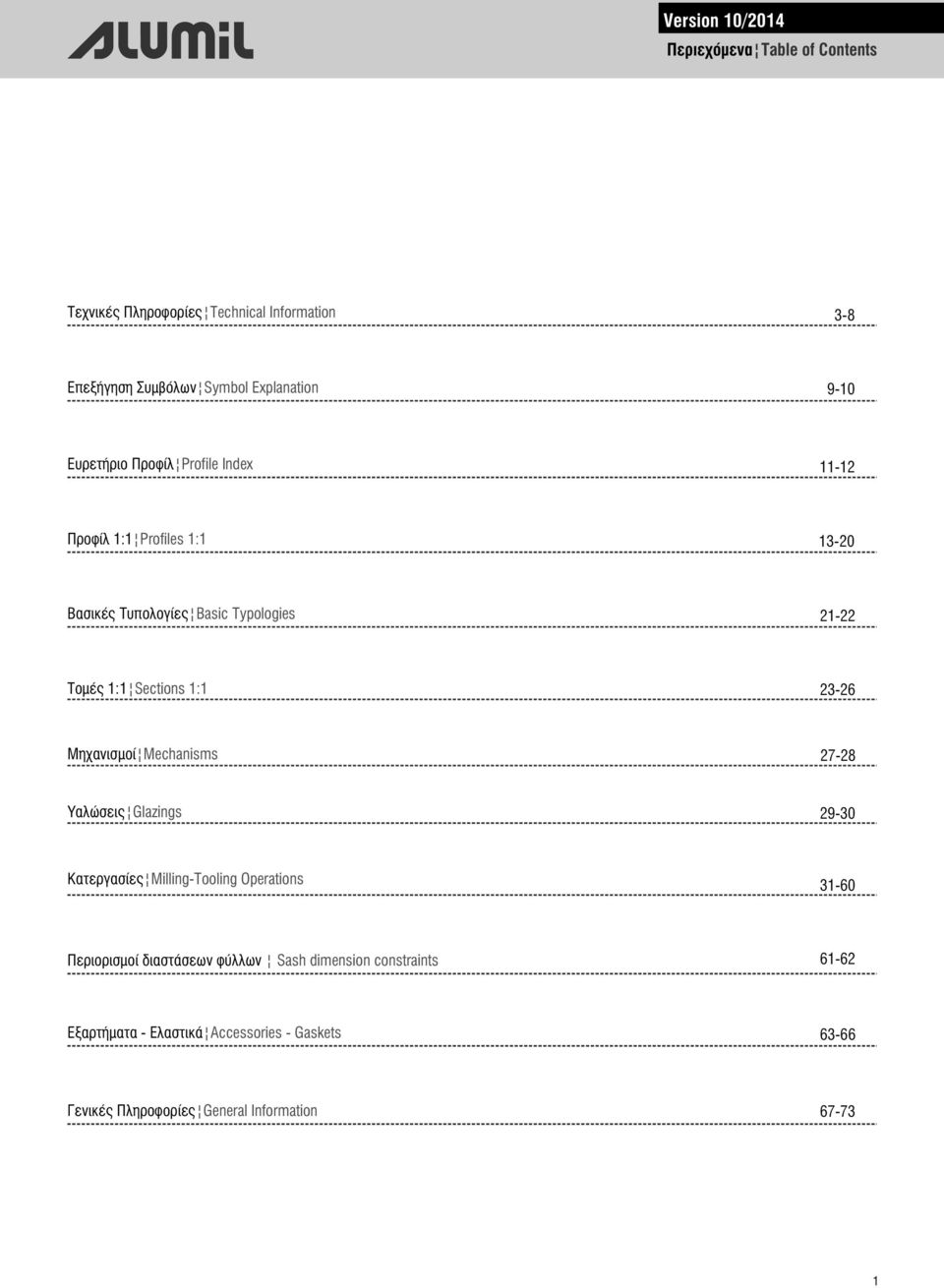 1:1 23-26 Μηχανισμοί Mechanisms 27-28 Υαλώσεις Glazings 29-30 Κατεργασίες Milling-Tooling Operations 31-60 Περιορισμοί διαστάσεων