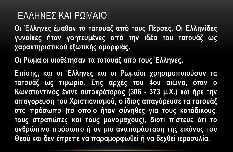 Στις αρχέ