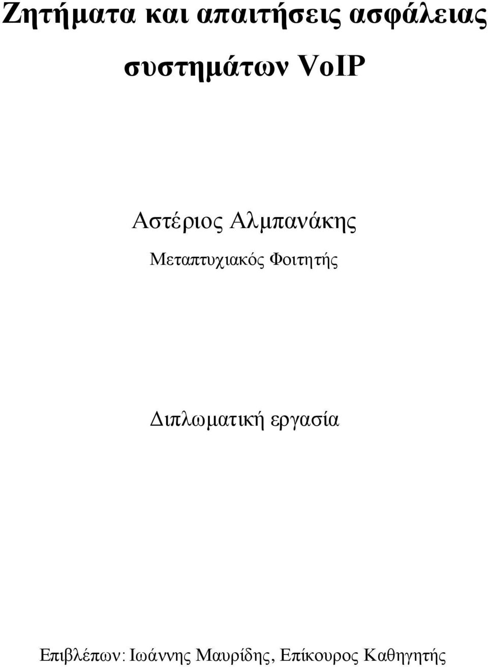 Μεταπτυχιακός Φοιτητής Διπλωματική
