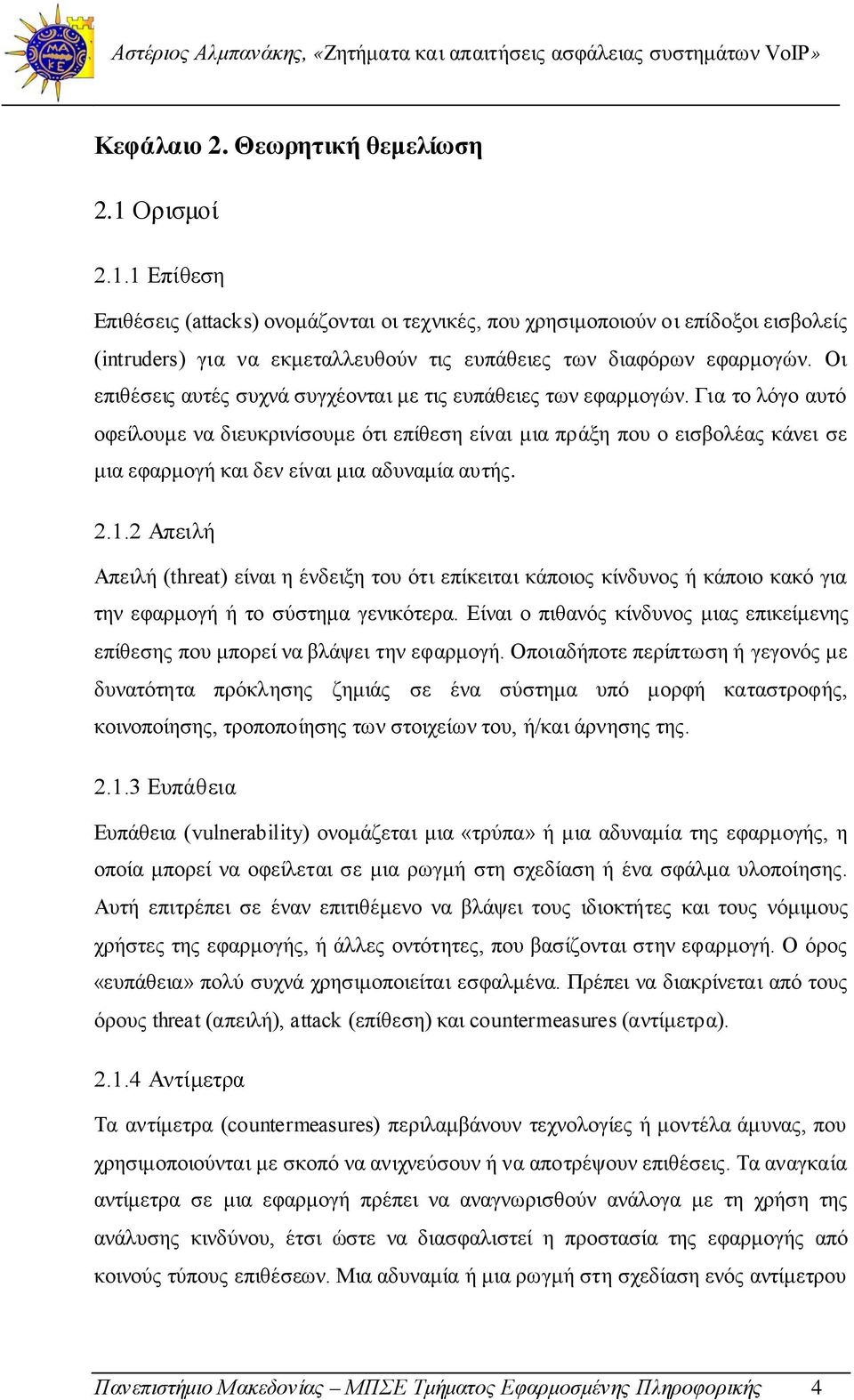 Οι επιθέσεις αυτές συχνά συγχέονται με τις ευπάθειες των εφαρμογών.