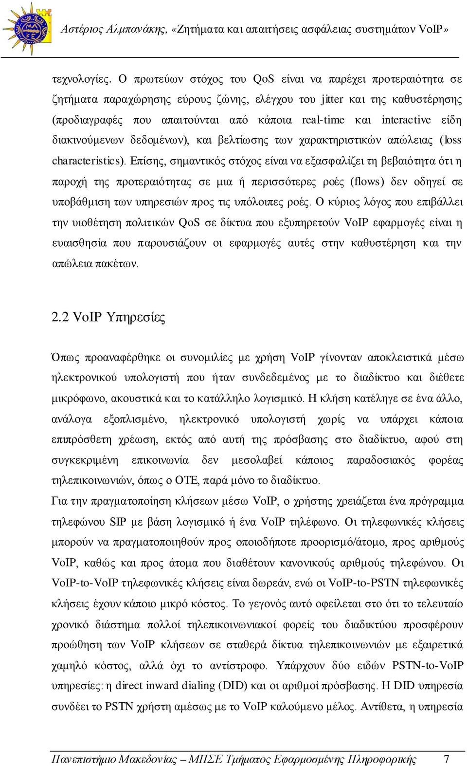 interactive είδη διακινούμενων δεδομένων), και βελτίωσης των χαρακτηριστικών απώλειας (loss characteristics).