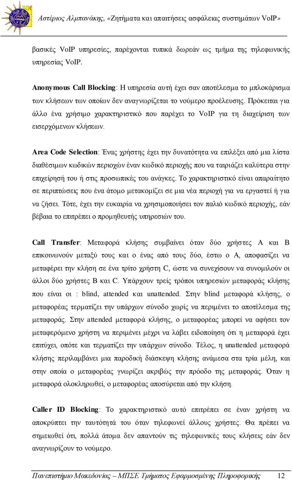 Πρόκειται για άλλο ένα χρήσιμο χαρακτηριστικό που παρέχει το VoIP για τη διαχείριση των εισερχόμενων κλήσεων.