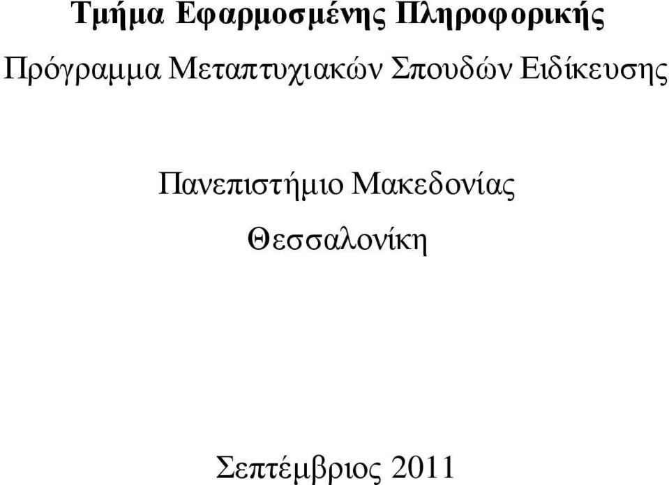 Ειδίκευσης Πανεπιστήμιο