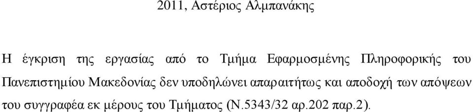 Μακεδονίας δεν υποδηλώνει απαραιτήτως και αποδοχή των