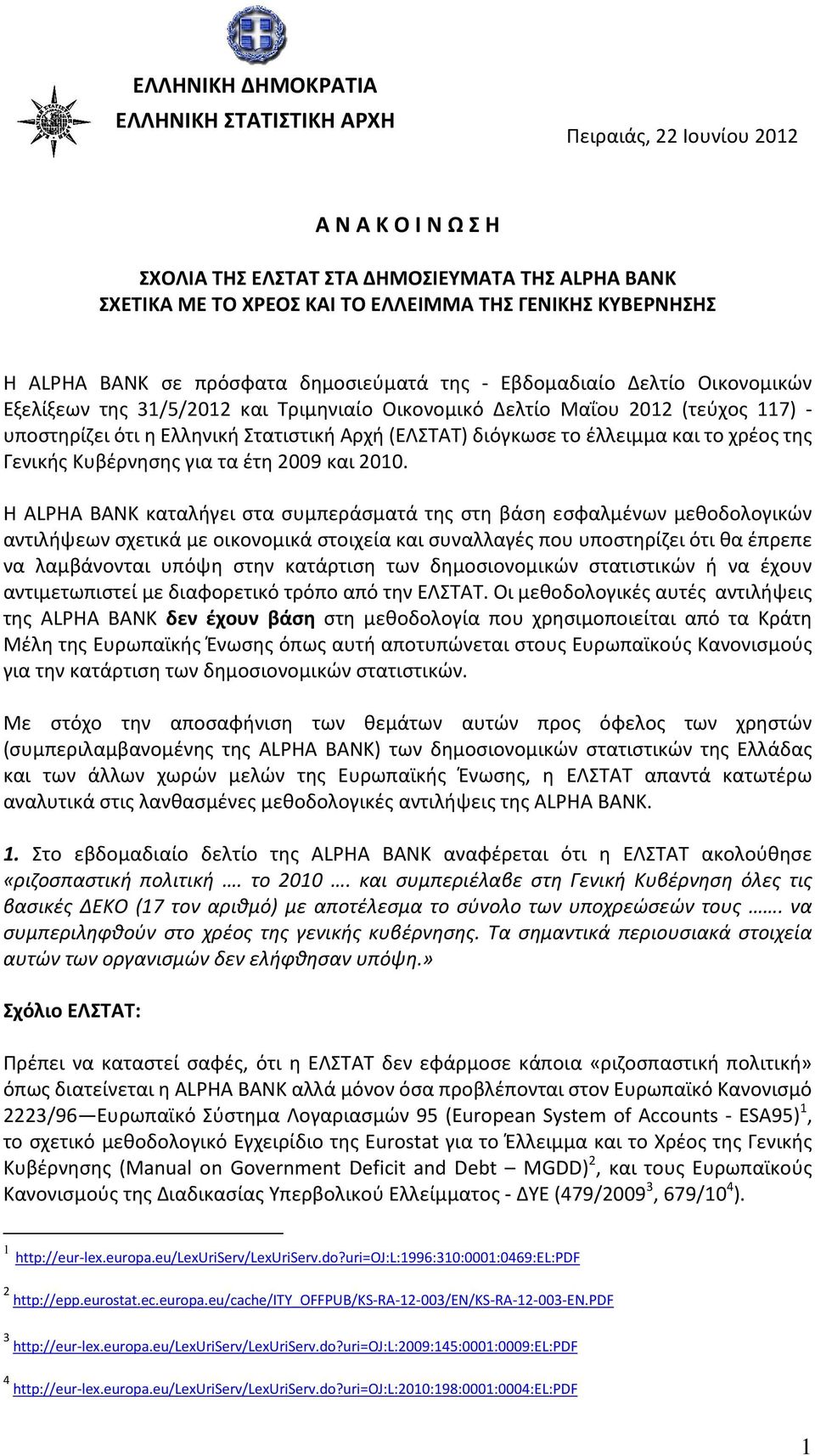 Αρχή (ΕΛΣΤΑΤ) διόγκωσε το έλλειμμα και το χρέος της Γενικής Κυβέρνησης για τα έτη 2009 και 2010.