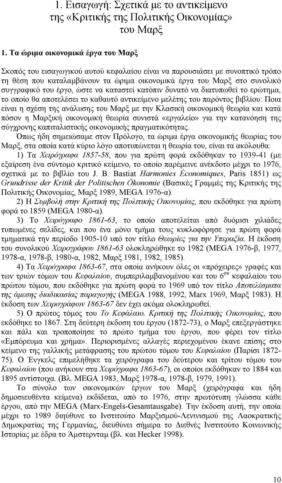 του έργο, ώστε να καταστεί κατόπιν δυνατό να διατυπωθεί το ερώτημα, το οποίο θα αποτελέσει το καθαυτό αντικείμενο μελέτης του παρόντος βιβλίου: Ποια είναι η σχέση της ανάλυσης του Μαρξ με την Κλασική