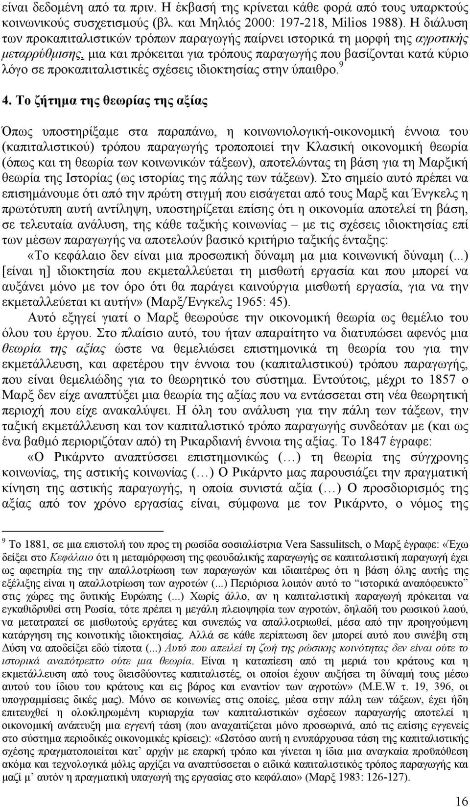 σχέσεις ιδιοκτησίας στην ύπαιθρο. 9 4.